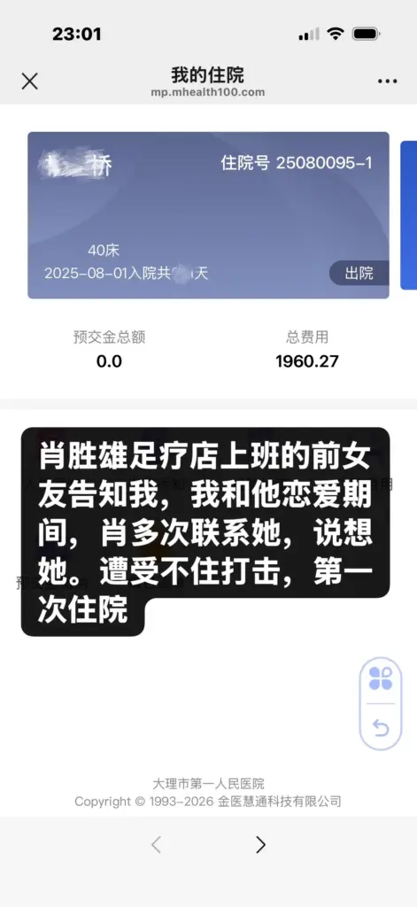 苦主实名开锤四川武圣渣男肖胜雄婚内出轨包养小三