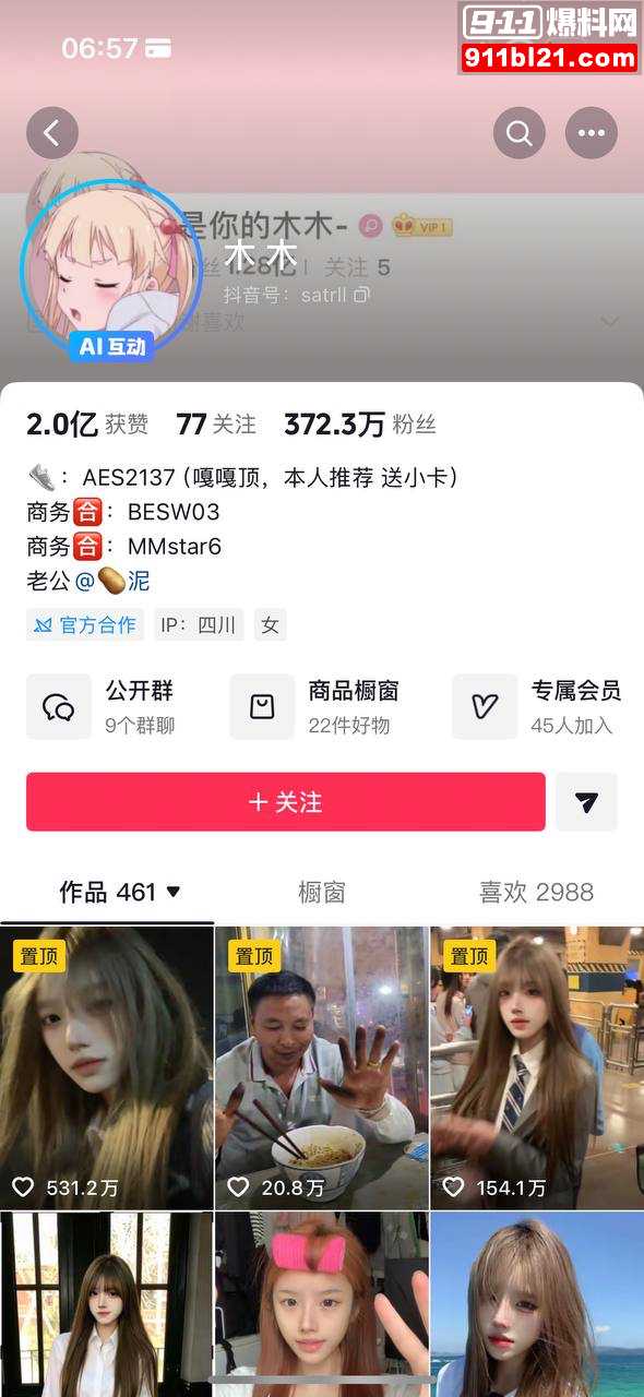 抖音高颜值网红木木1 抖音高颜值网红木木1