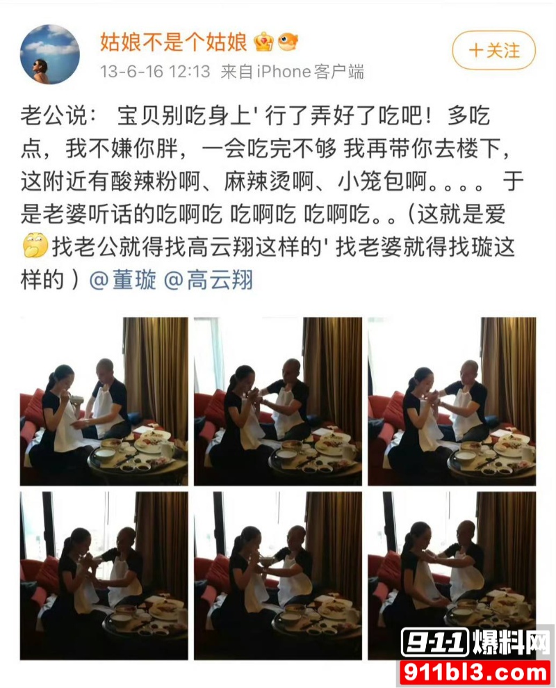 高云翔出轨张婉婷 21