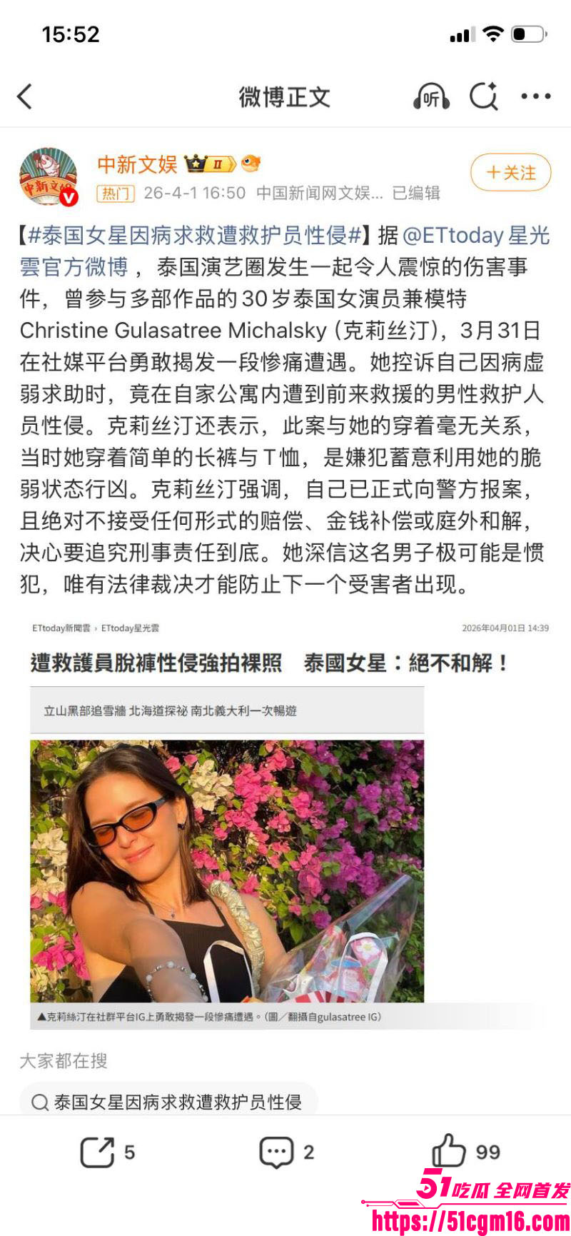 泰国女演员克莉丝汀被救护员性侵 17