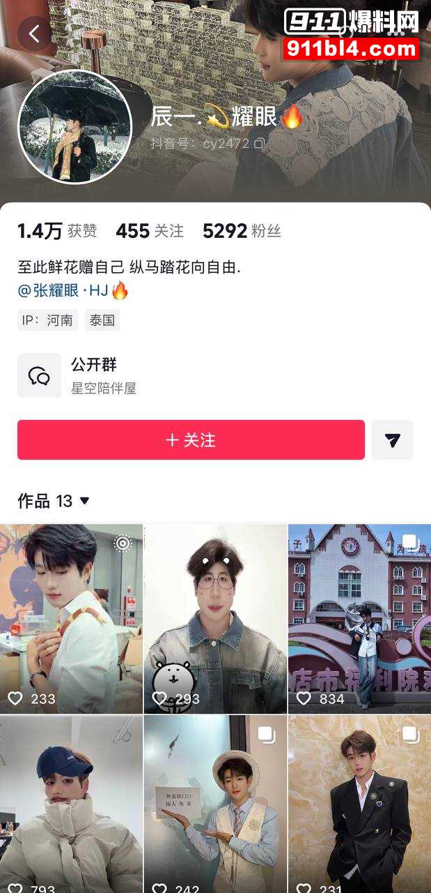 男网红辰一张耀眼2