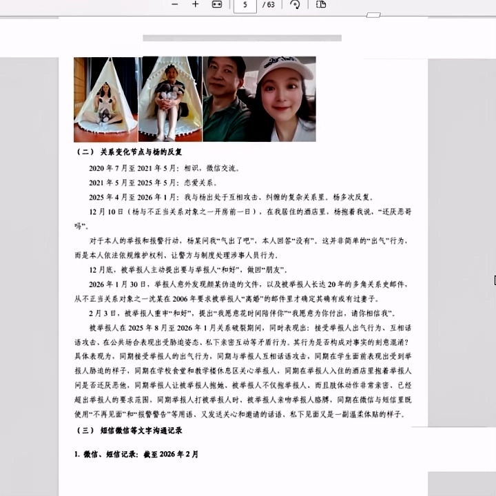 63页视频ppt实锤人民大学博导杨念群与多名女性不正当关系