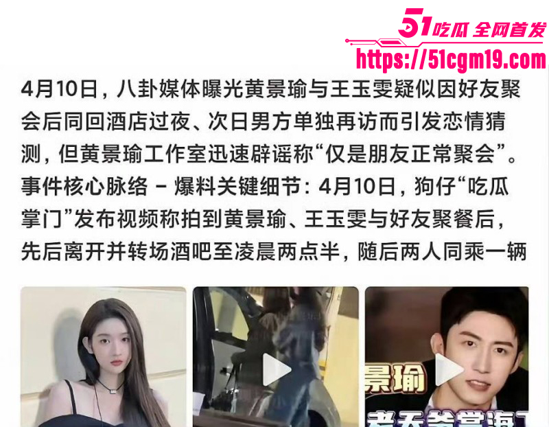 顶流明星黄景瑜王玉雯恋情曝光021