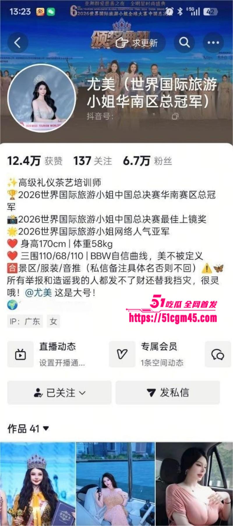 世界旅游小姐总冠军尤美裸聊发骚 世界旅游小姐总冠军尤美裸聊发骚