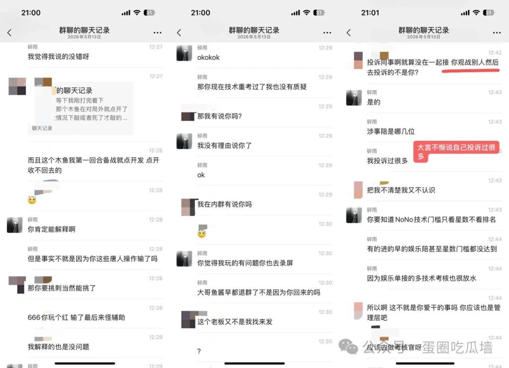 长文曝光NoNo俱乐部陪玩小水恋爱期间脚踏多只船吸引女老板