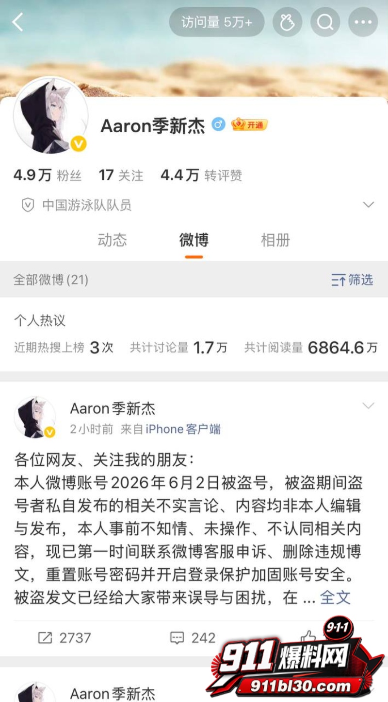 中国游泳运动员季新杰发文秒删 9