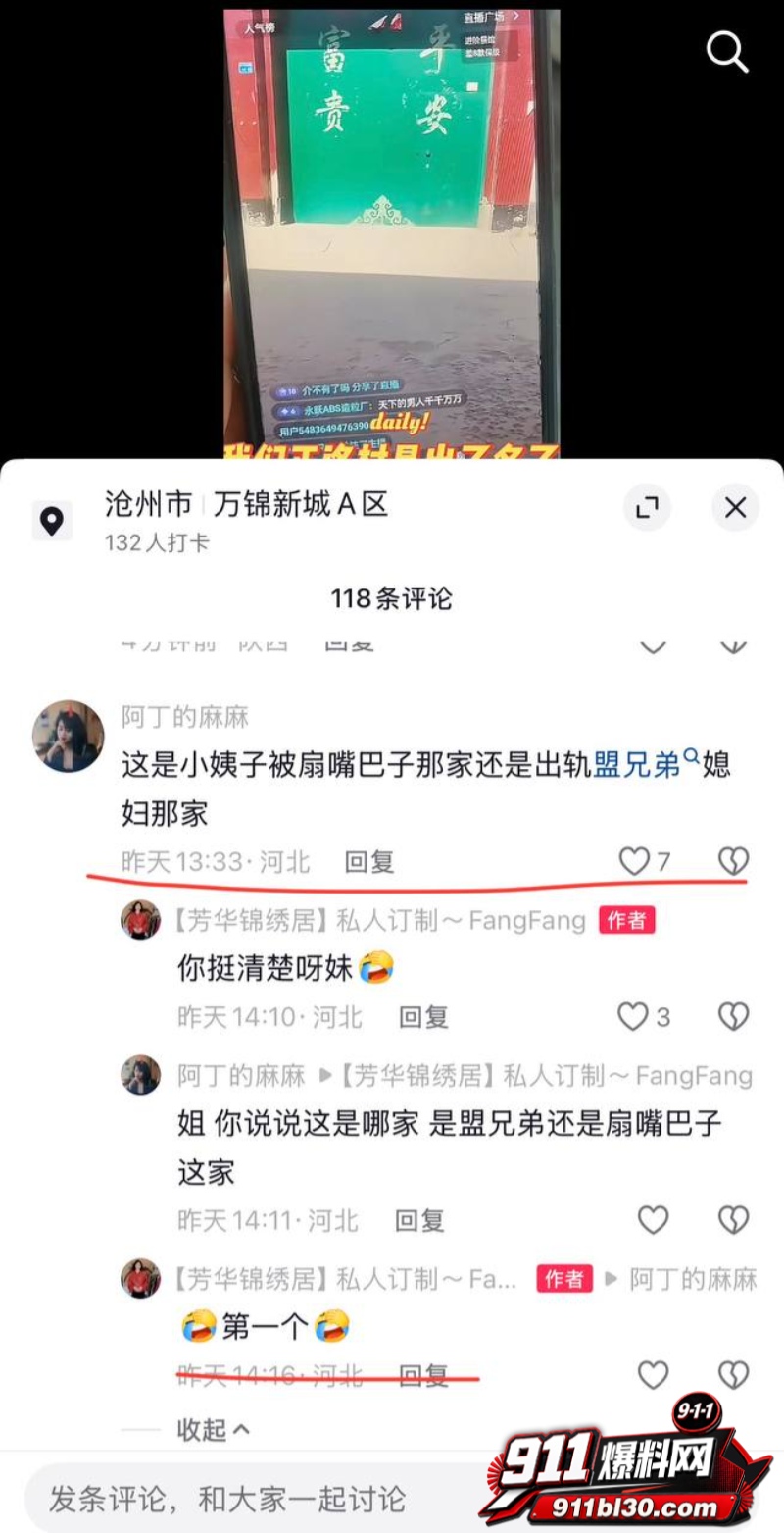 河北任丘正洛村 李艳军 出轨事件曝光55