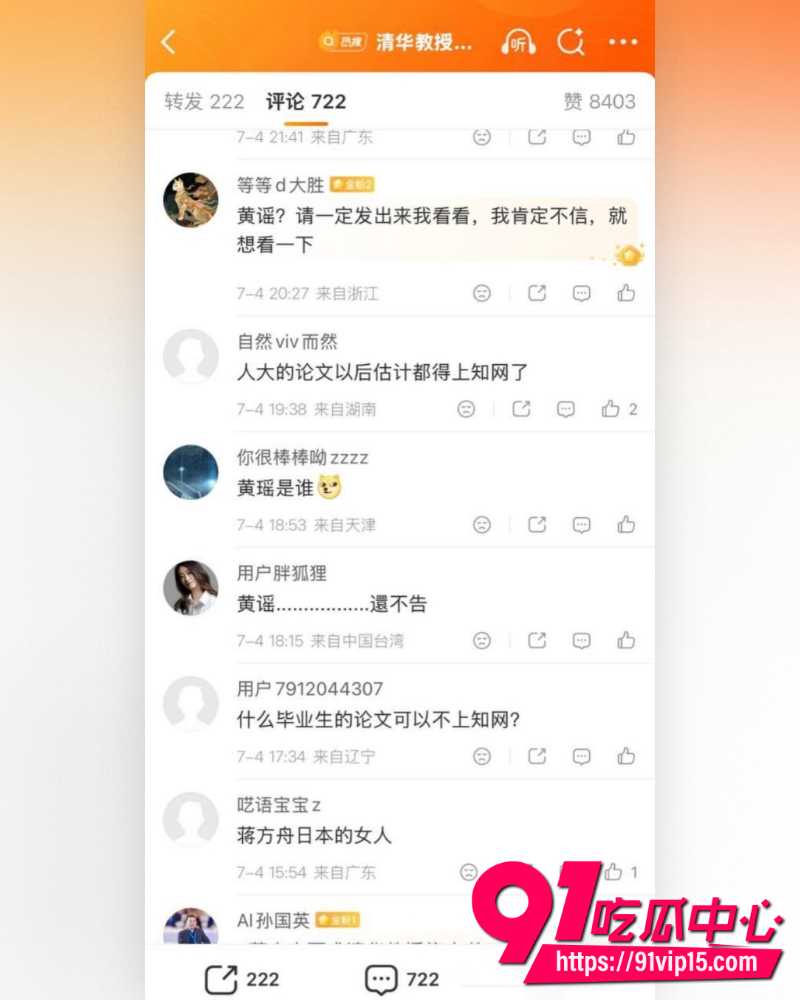 蒋方舟论文造假 27