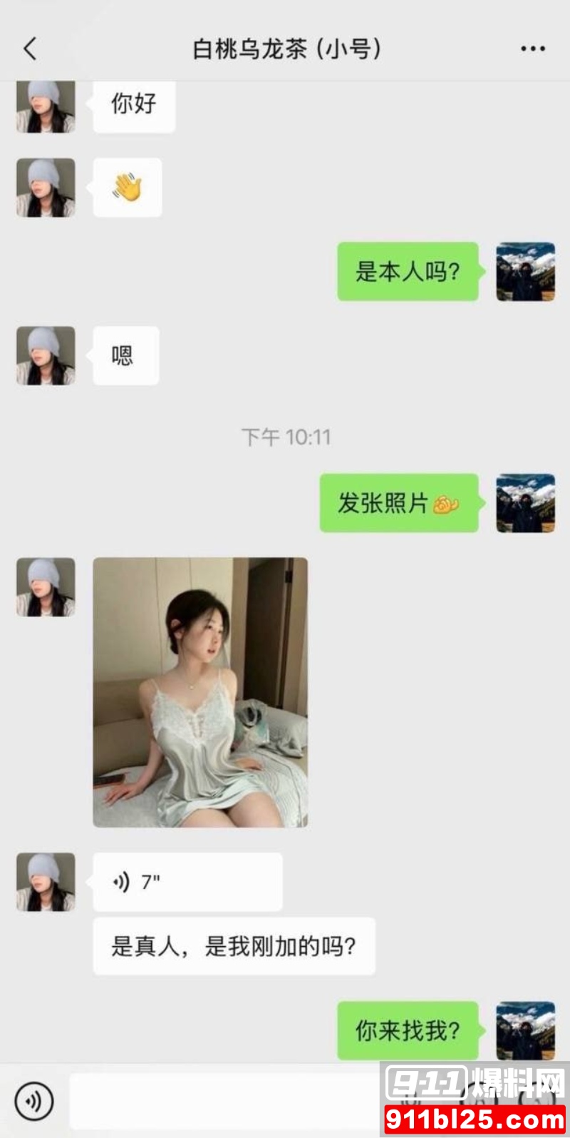 抖音百万微胖女网红 白桃乌龙茶 9