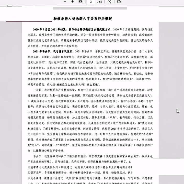 63页视频ppt实锤人民大学博导杨念群与多名女性不正当关系