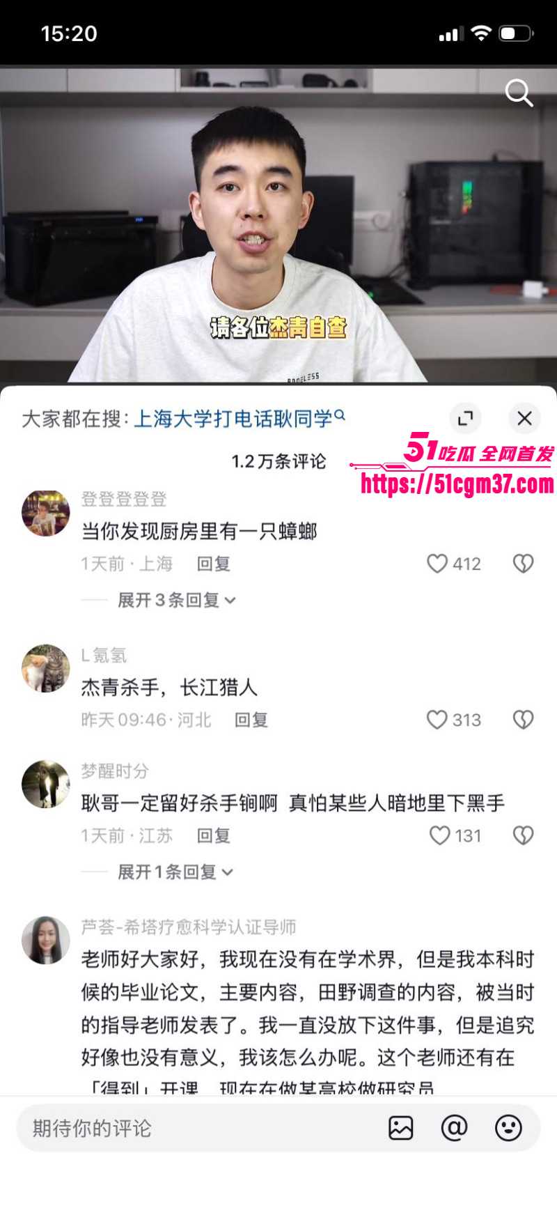 抖音网红耿同学讲故事打假学术造假07 抖音网红耿同学讲故事打假学术造假07