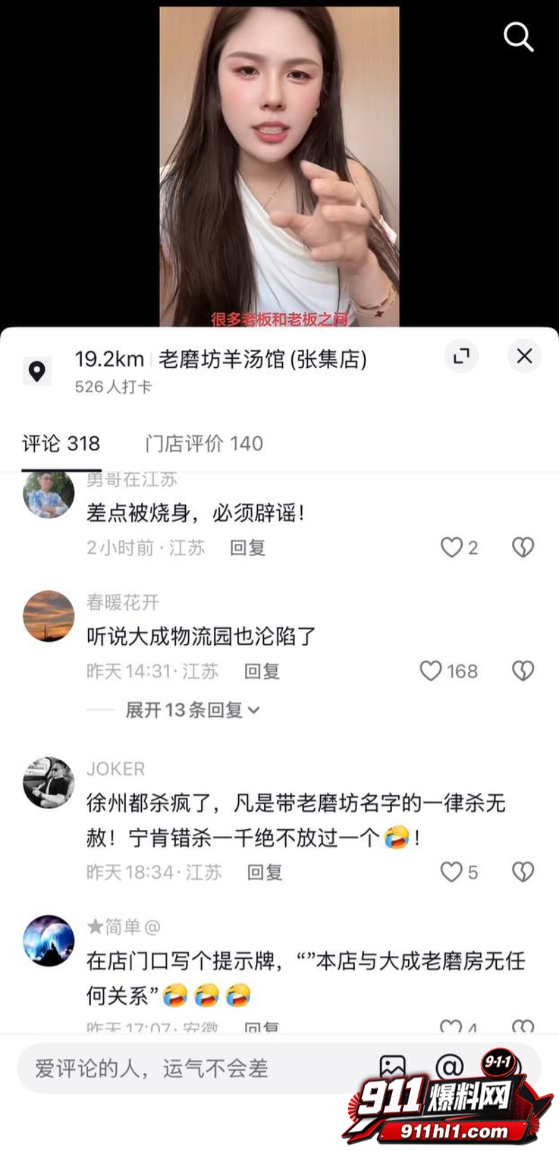 江苏徐州网红 小刘与大成 老磨坊家庭闹剧28