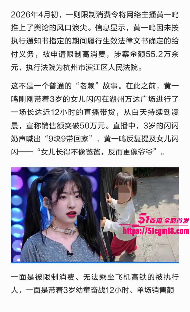 思聪前女友黄一鸣被限高消费017