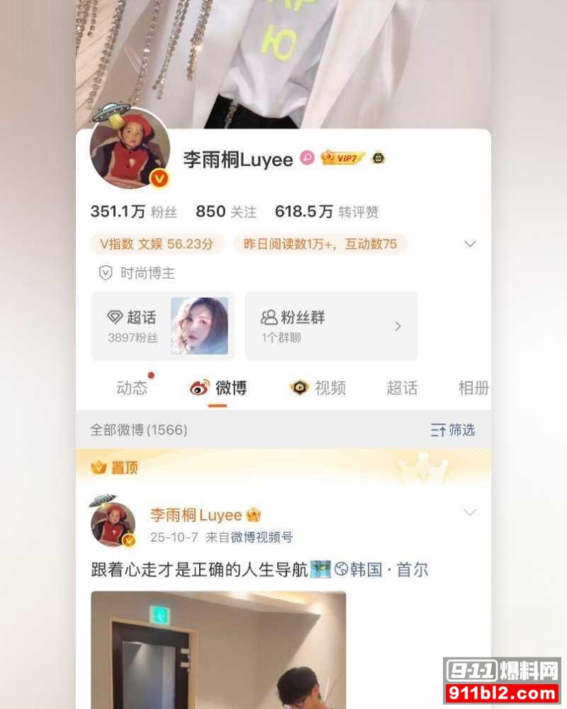 薛之谦手机号泄露9