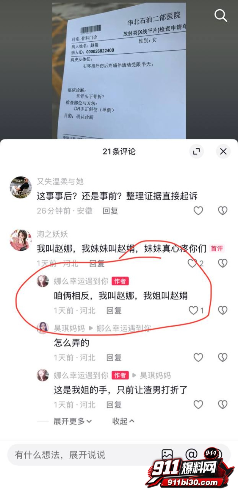 河北任丘正洛村 李艳军 出轨事件曝光54