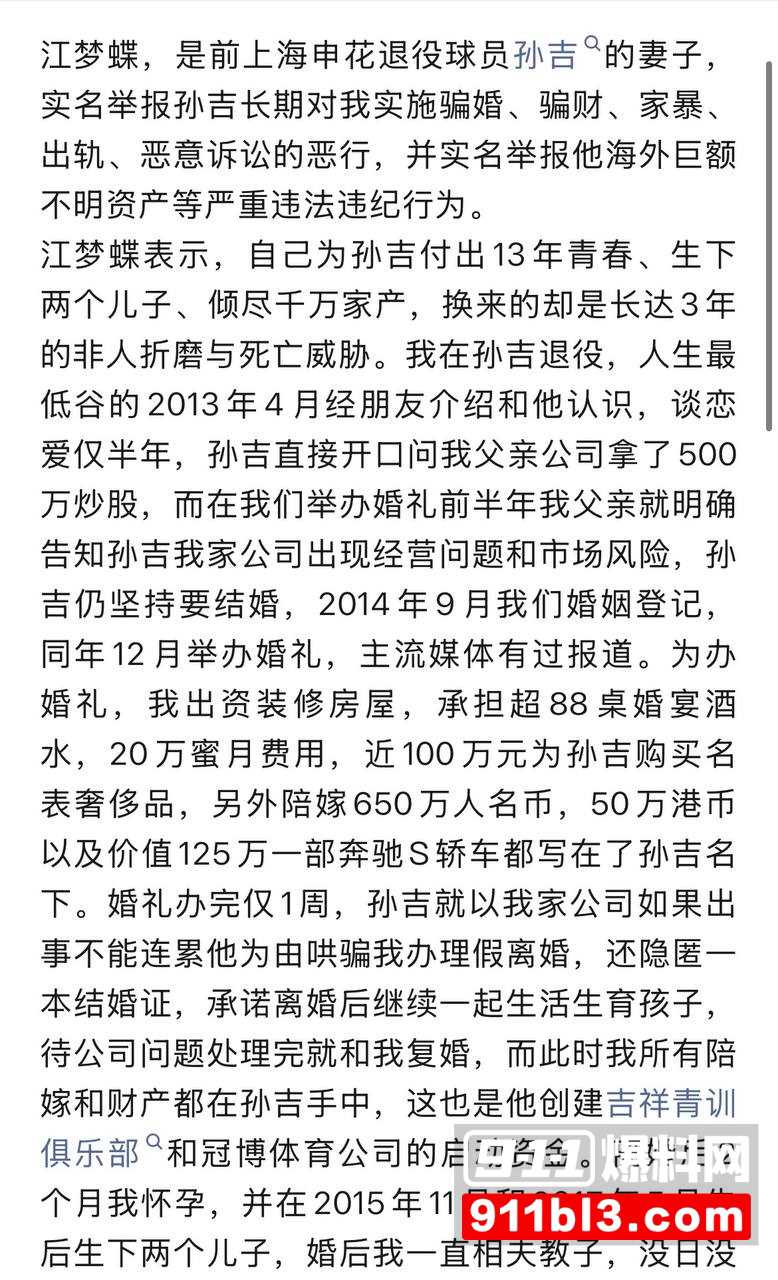 前国脚孙吉遭妻子江梦蝶实名举报3