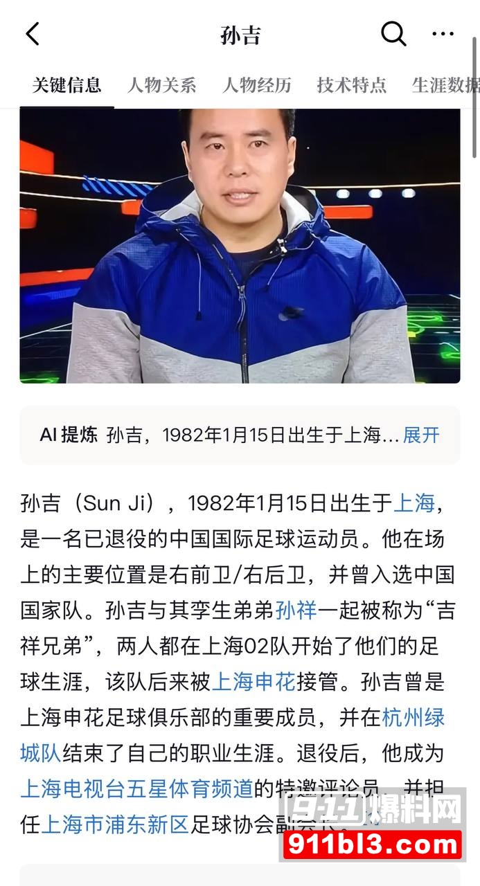 前国脚孙吉遭妻子江梦蝶实名举报10