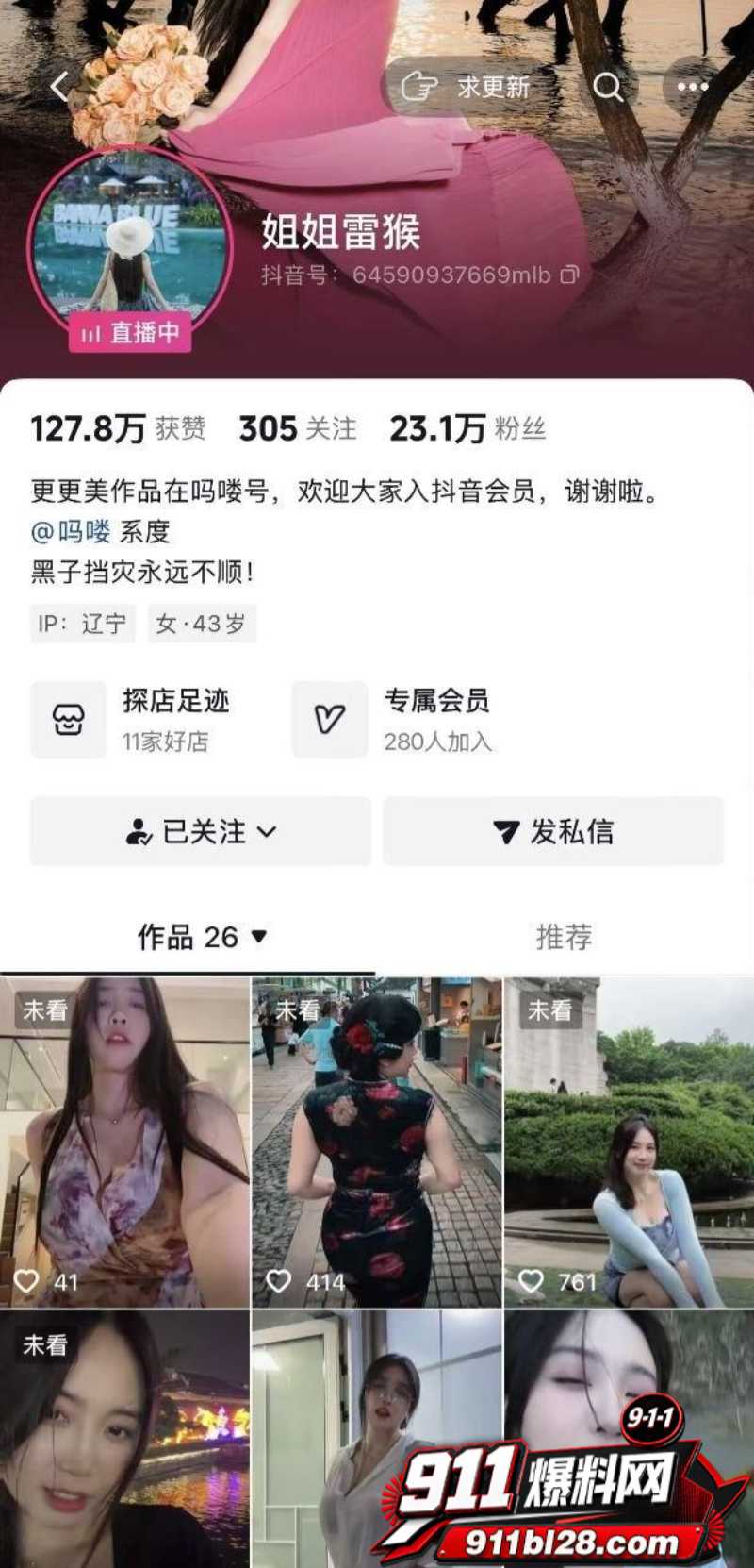 抖音32万粉巨乳姐姐雷猴 21