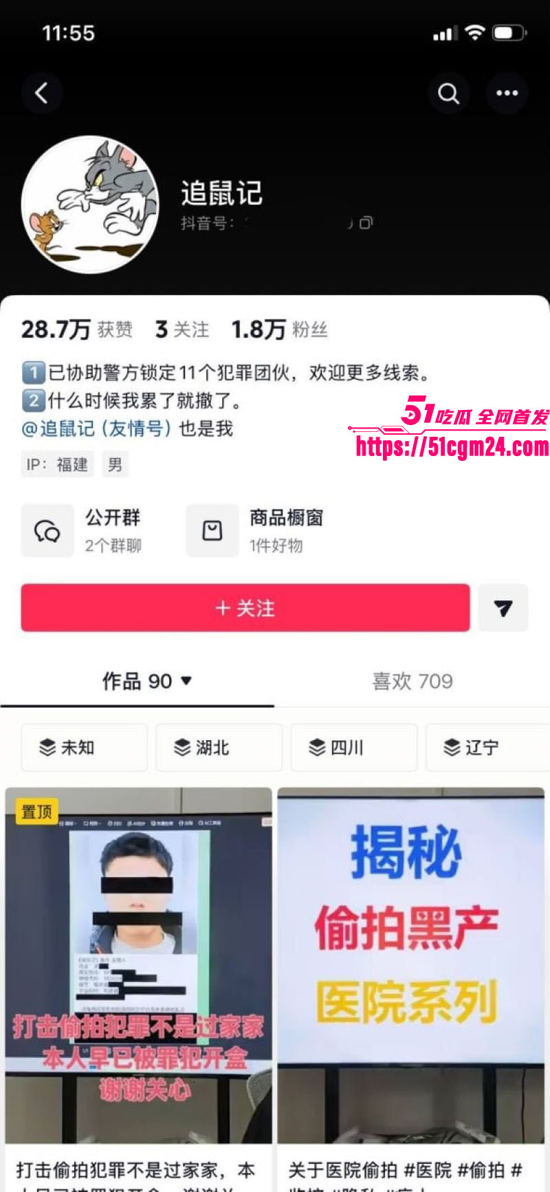 抖音博主追鼠记实名举报合肥民宿 2