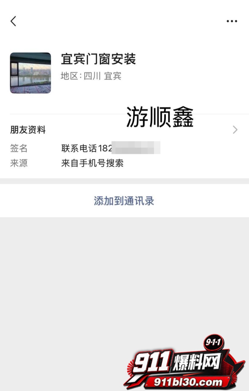 四川宜宾建鑫门窗安装老板游顺鑫 23 四川宜宾建鑫门窗安装老板游顺鑫 23
