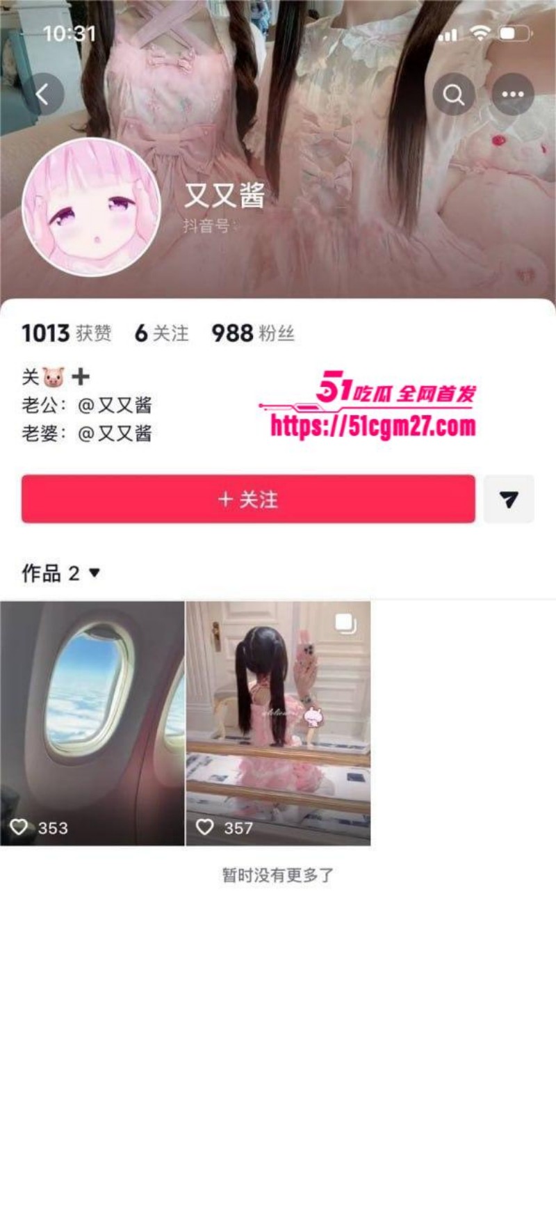 推特萝莉 又又酱 咯咯哒的一天  2