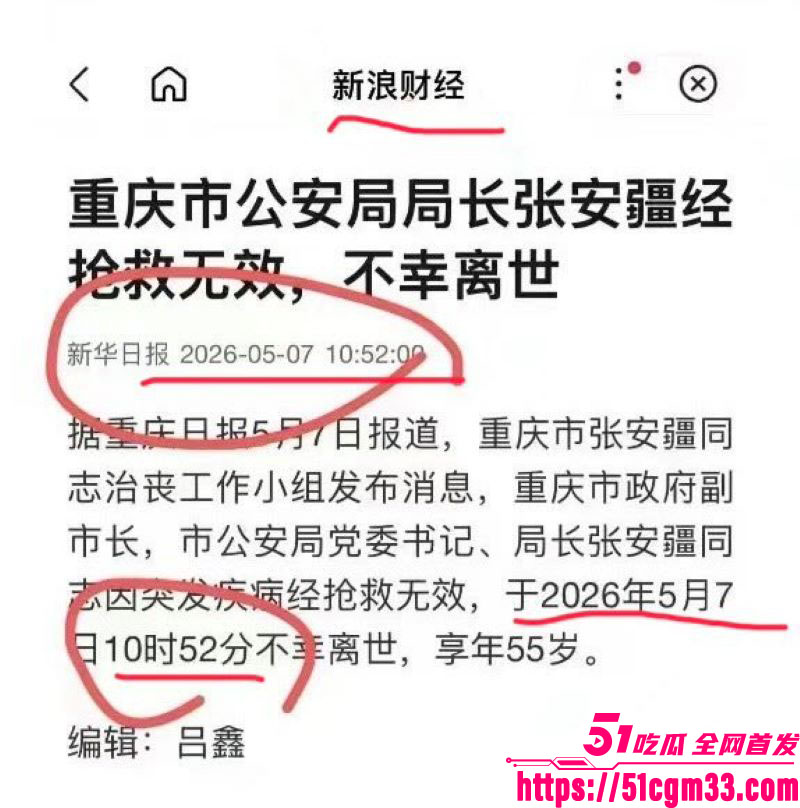 重庆副市长兼公安局长张安疆55岁突发死亡 2 重庆副市长兼公安局长张安疆55岁突发死亡 2