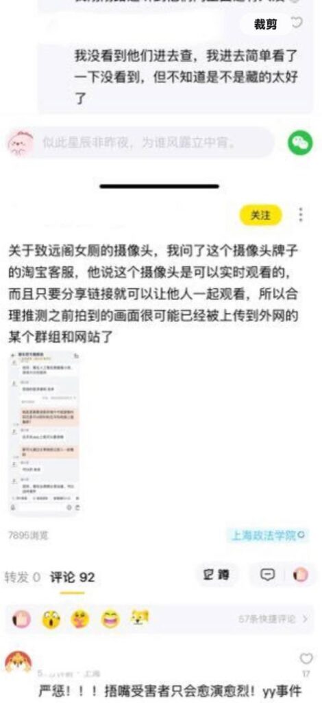 高校惊现偷拍设备上海政法学院曝光女厕摄像头事件