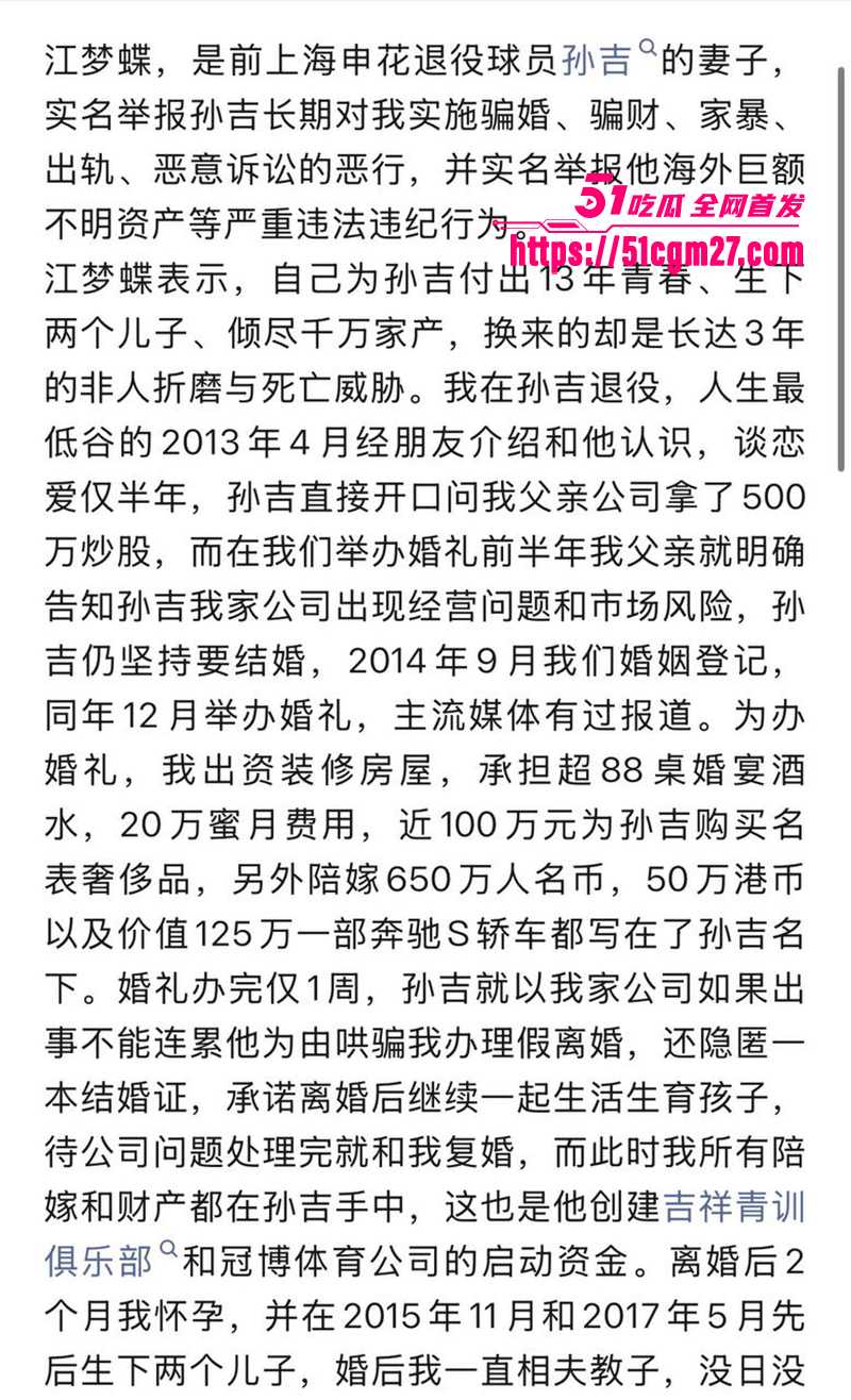 前国脚孙吉被实名举报骗婚家暴事件 16 拷贝