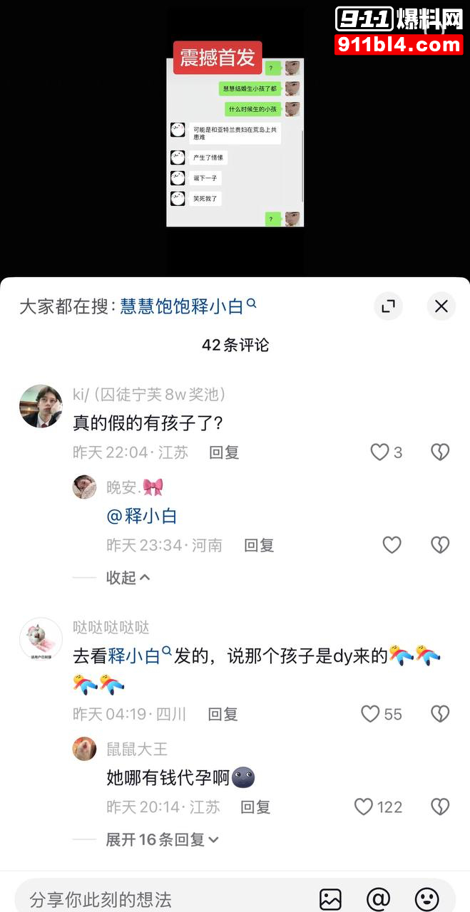 女网红慧慧饱饱23