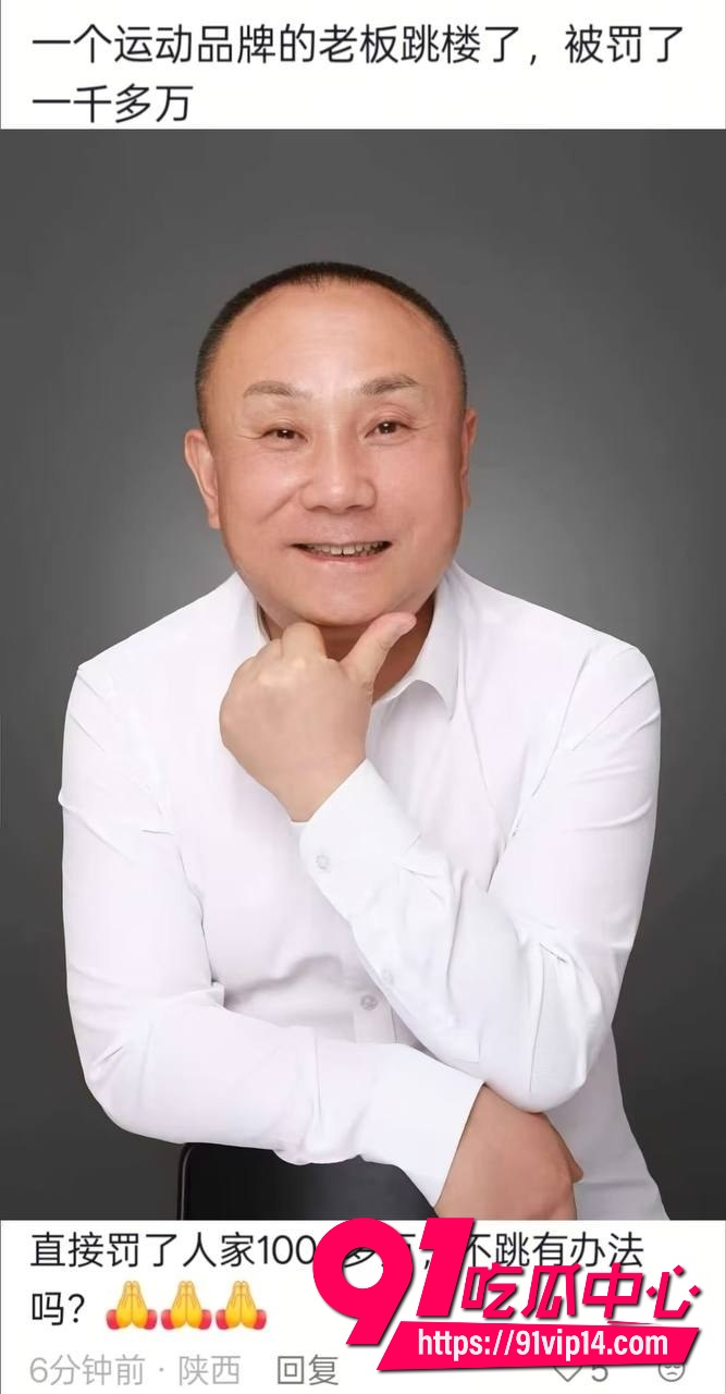 一运动品牌老板跳楼1 一运动品牌老板跳楼1