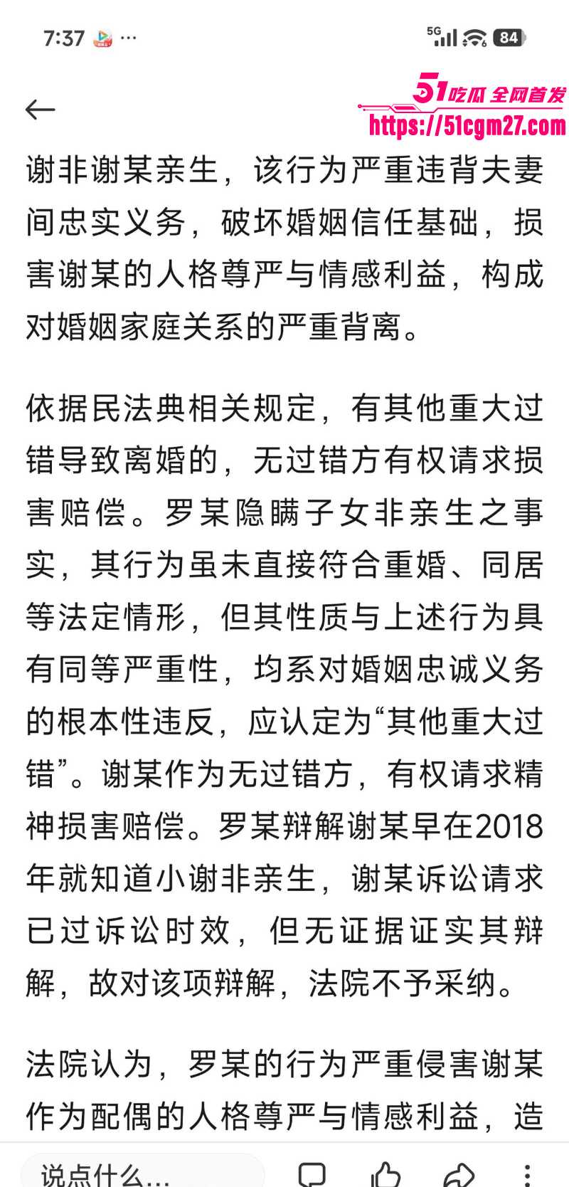 广西女子 罗某 长期婚内出轨 3