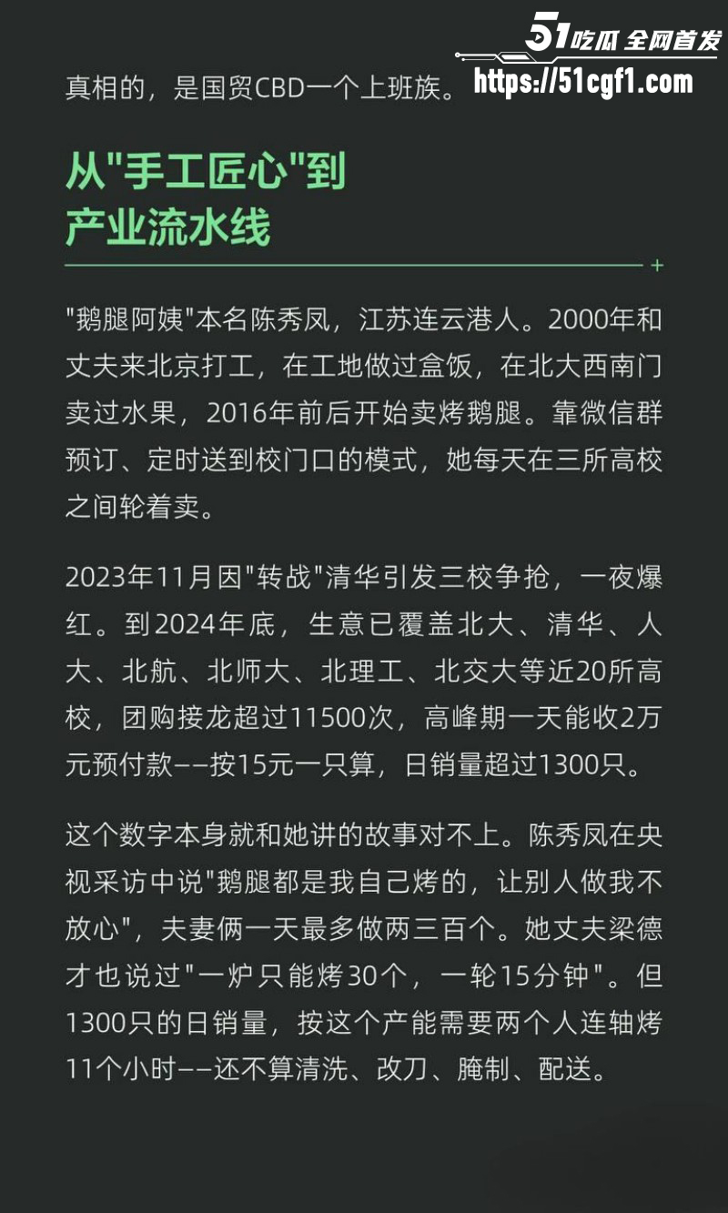 北大鹅腿阿姨翻车事件完整版07