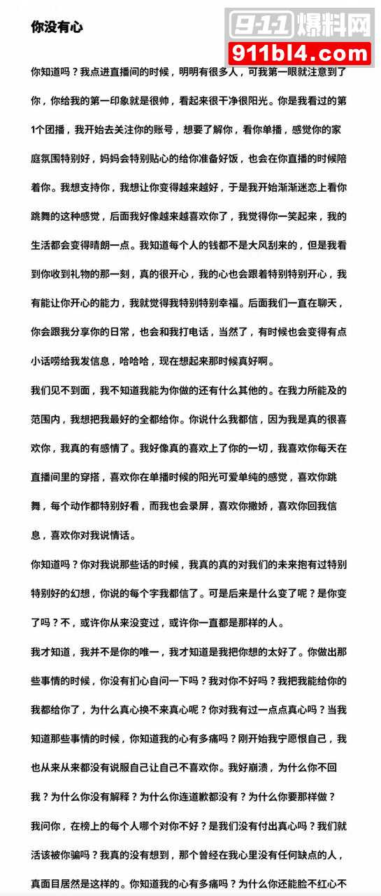 男网红辰一张耀眼25