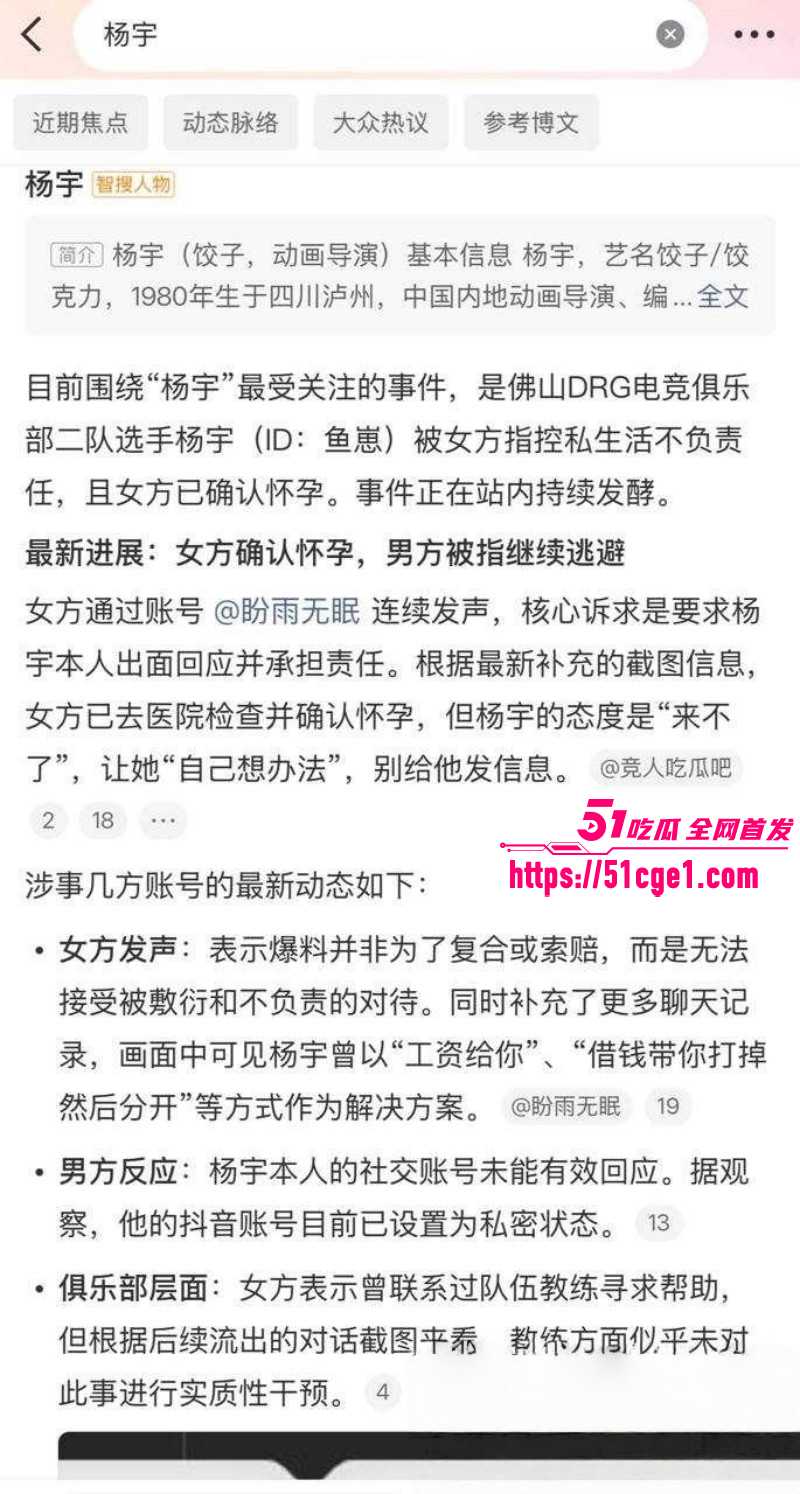 广东佛山DRG选手杨宇被前女友曝光01