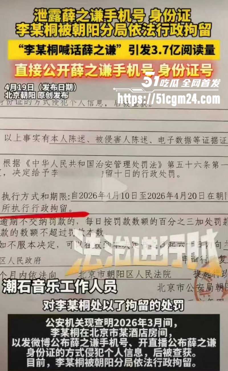 薛之谦前女友李雨桐被拘留 7 拷贝