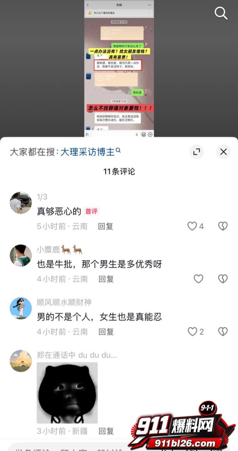 抖音大理旅游博主 蒋文明 58