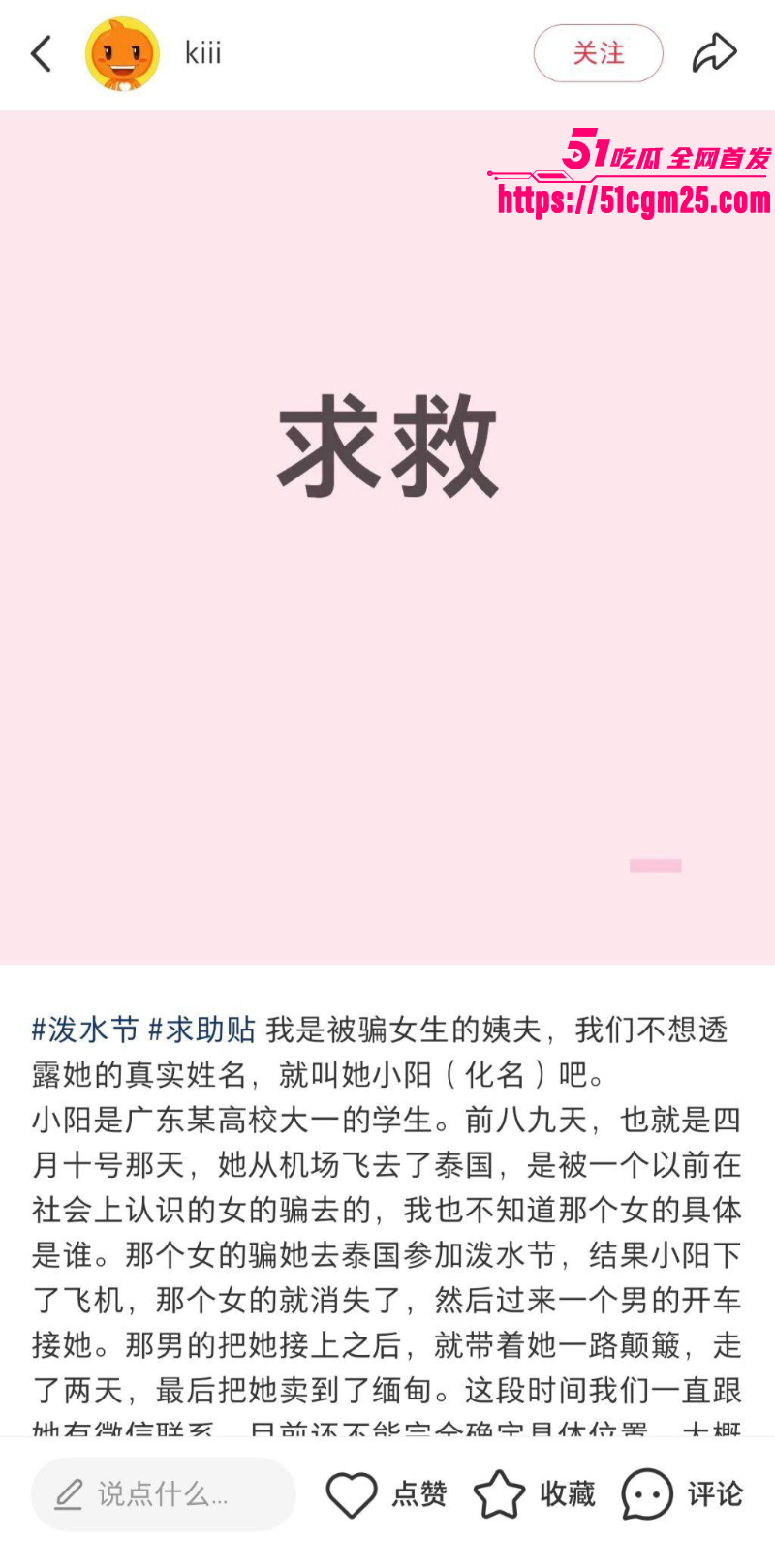 19岁广东妹 小阳 泼水节泰国游 被卖缅甸园区 9