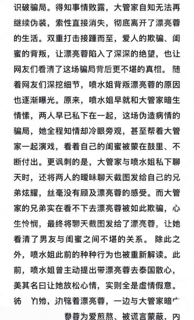 24万粉丝抖音网红漂亮蓉自曝被pua闺蜜男友联合背刺