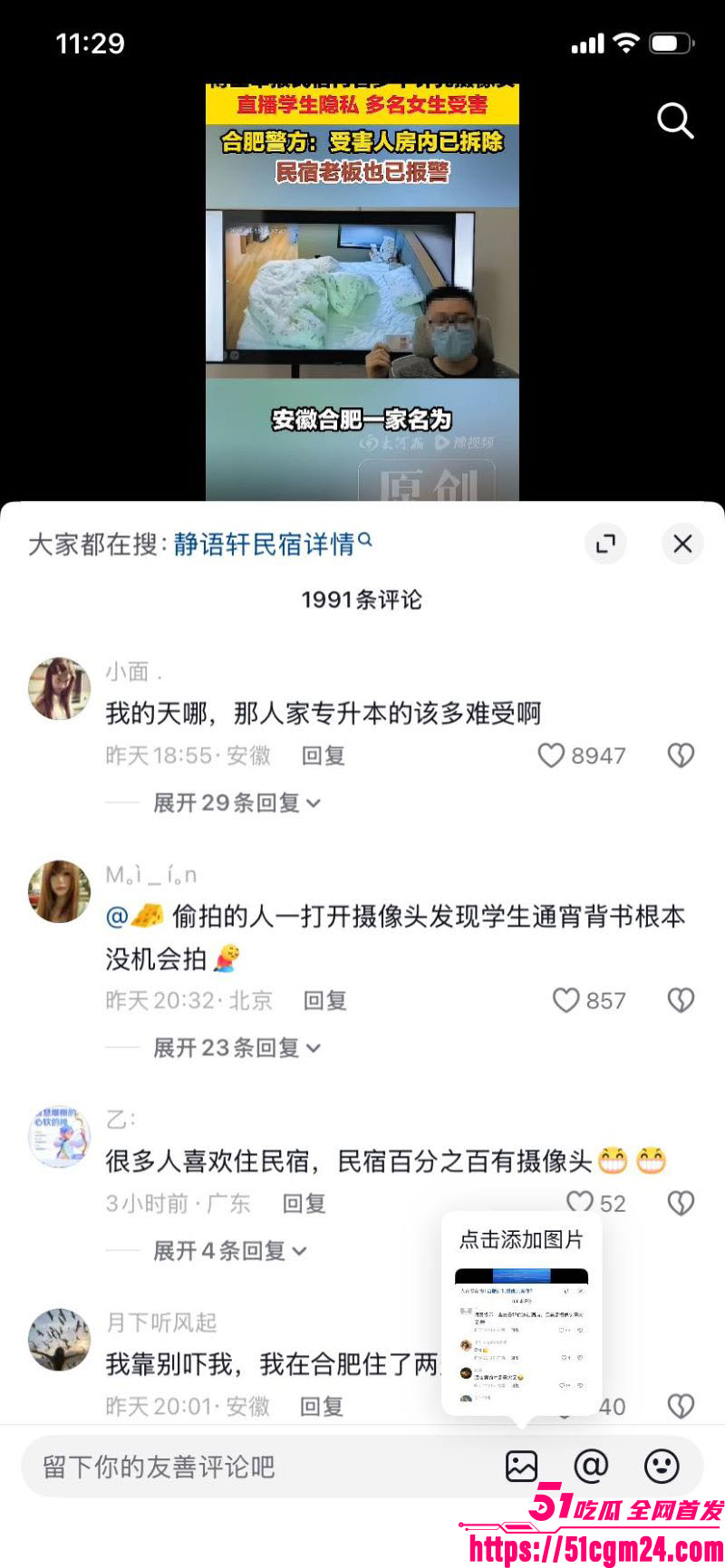 抖音博主追鼠记实名举报合肥民宿 14