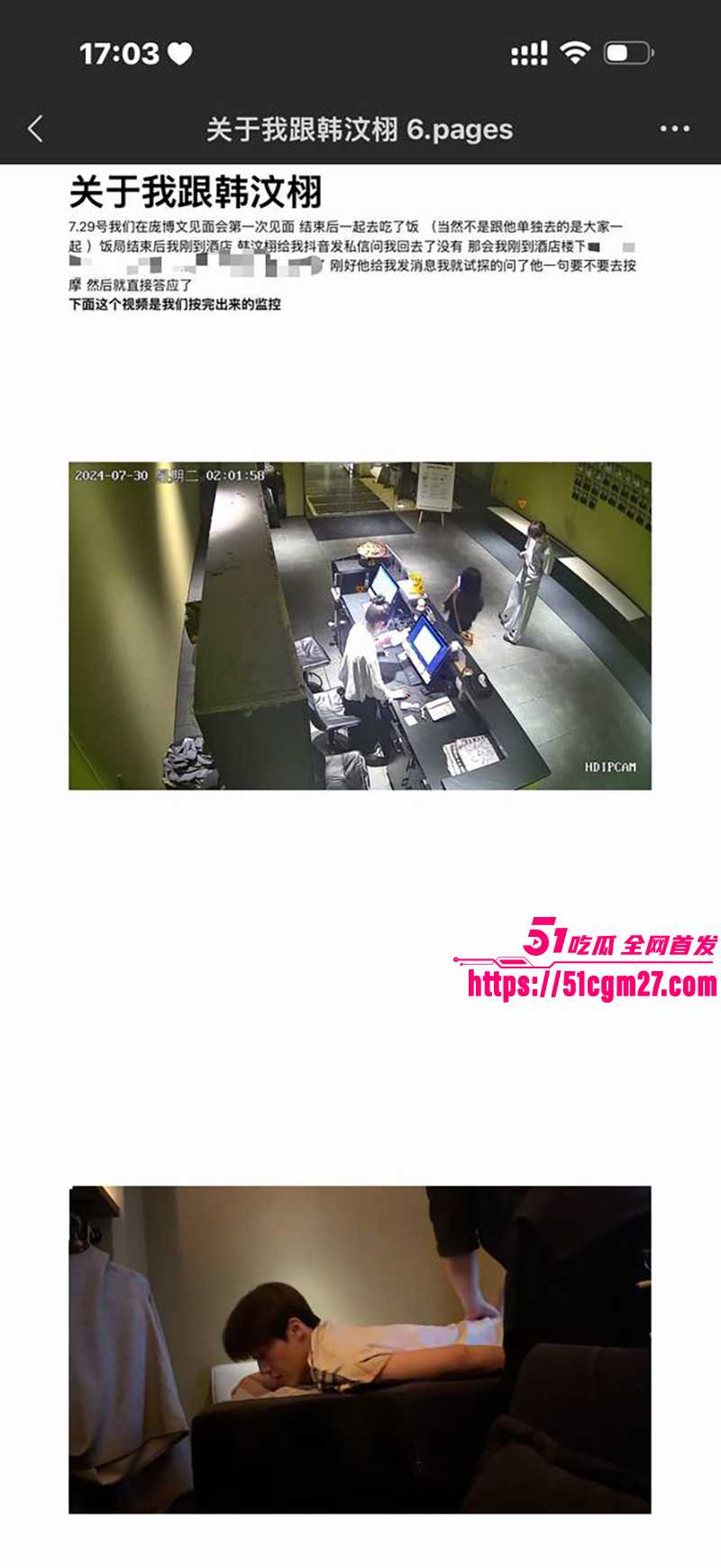 抖音百万网红 韩汶栩 塌房事件 2