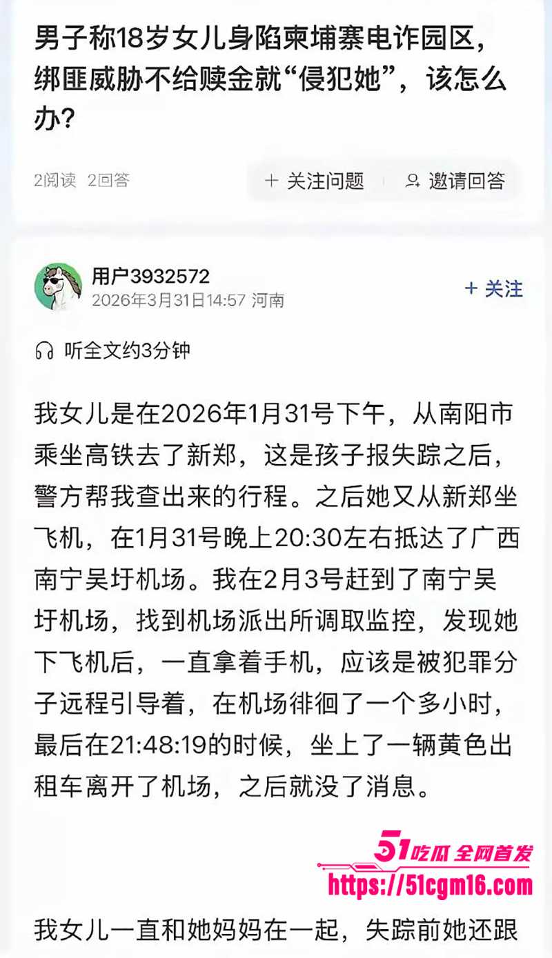 河南女孩仝远景被骗到电诈园区事件 5 拷贝