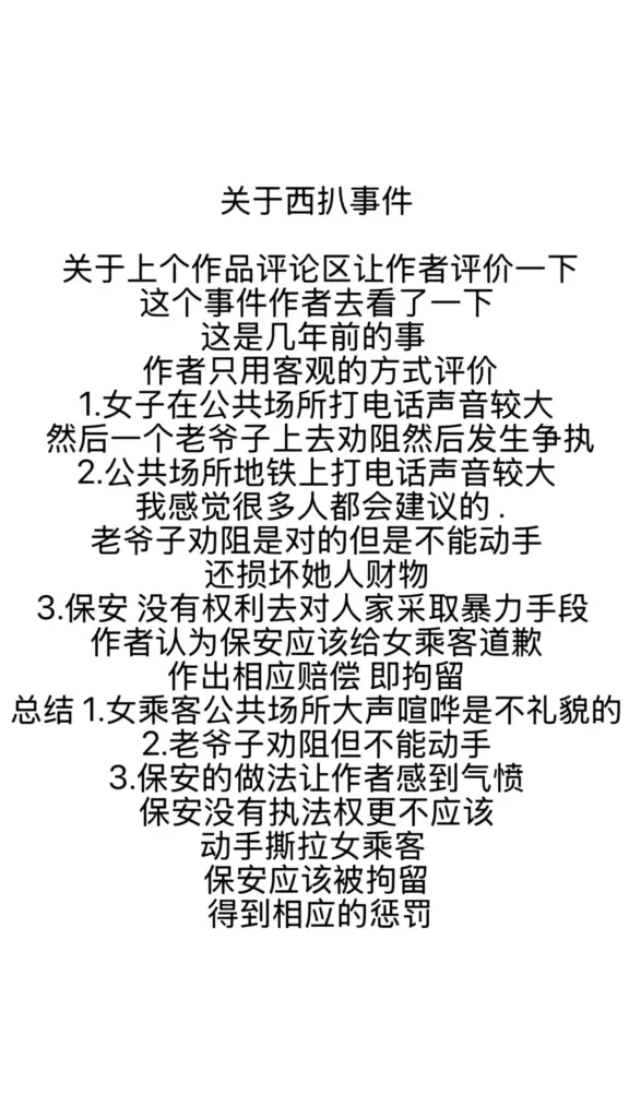 西安地铁拖拽门事件又上热搜疑似细节再度曝光