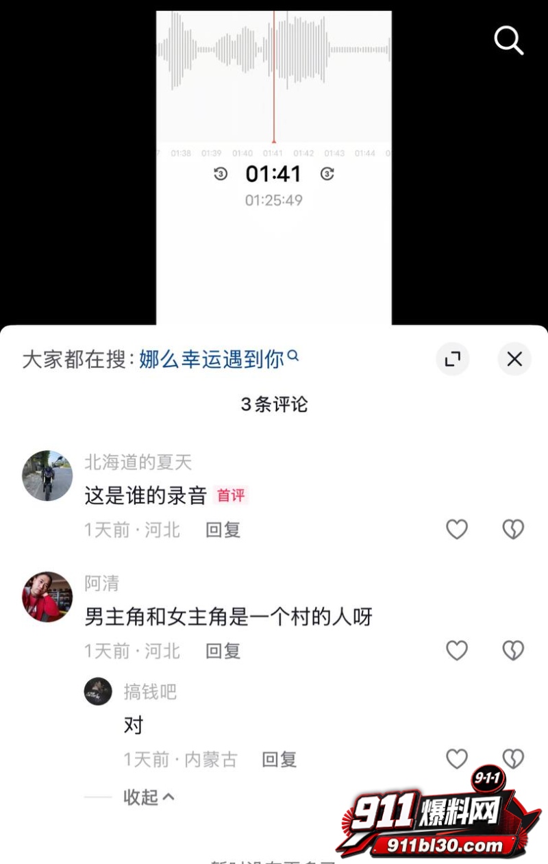 河北任丘正洛村 李艳军 出轨事件曝光13