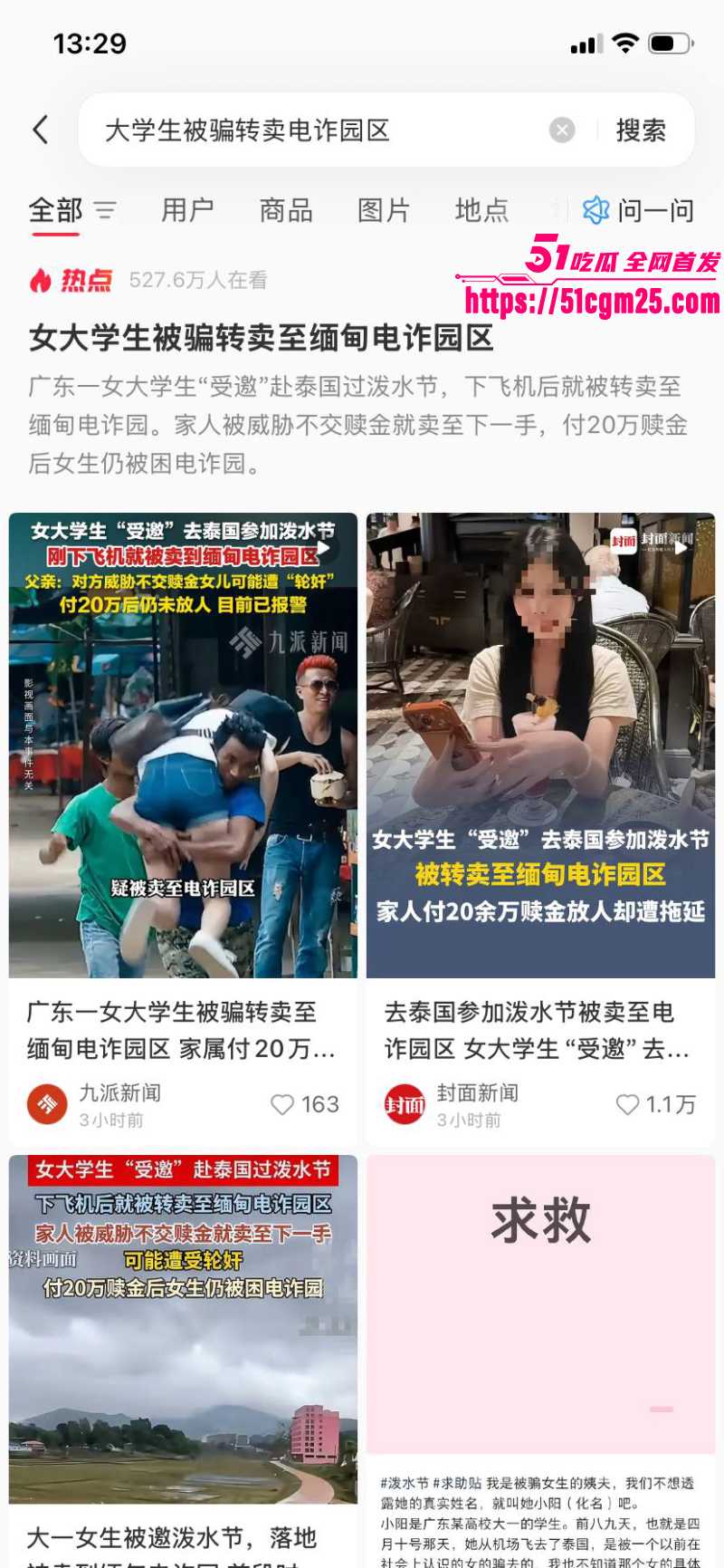 19岁广东妹 小阳 泼水节泰国游 被卖缅甸园区 8