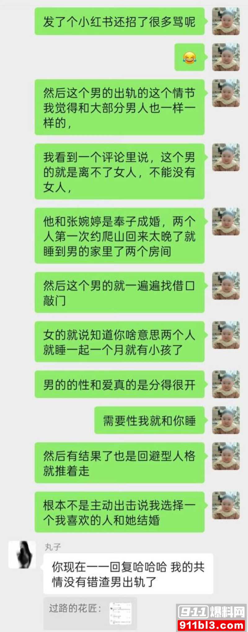 高云翔出轨张婉婷 53