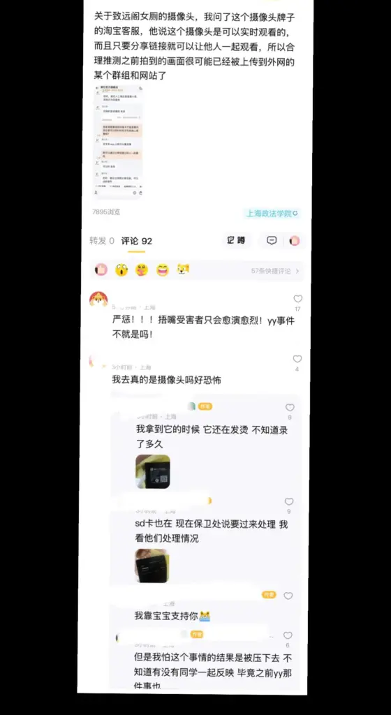 高校惊现偷拍设备上海政法学院曝光女厕摄像头事件