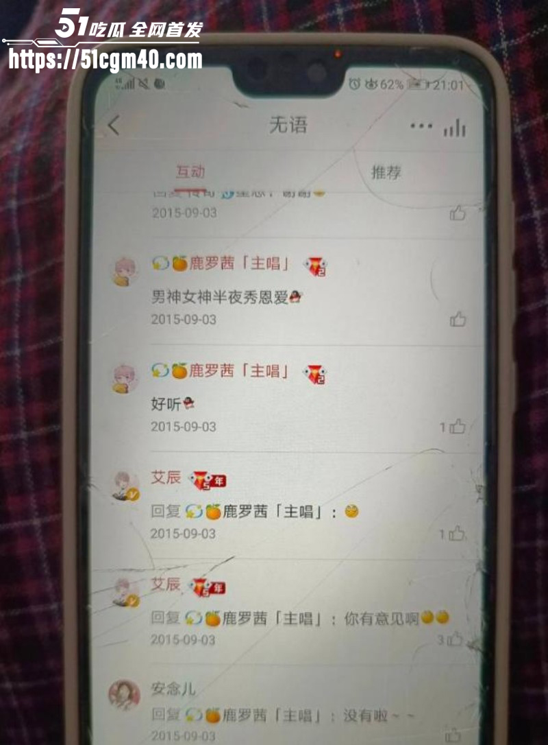 网络歌手艾辰被曝隐婚出轨操粉023 网络歌手艾辰被曝隐婚出轨操粉023