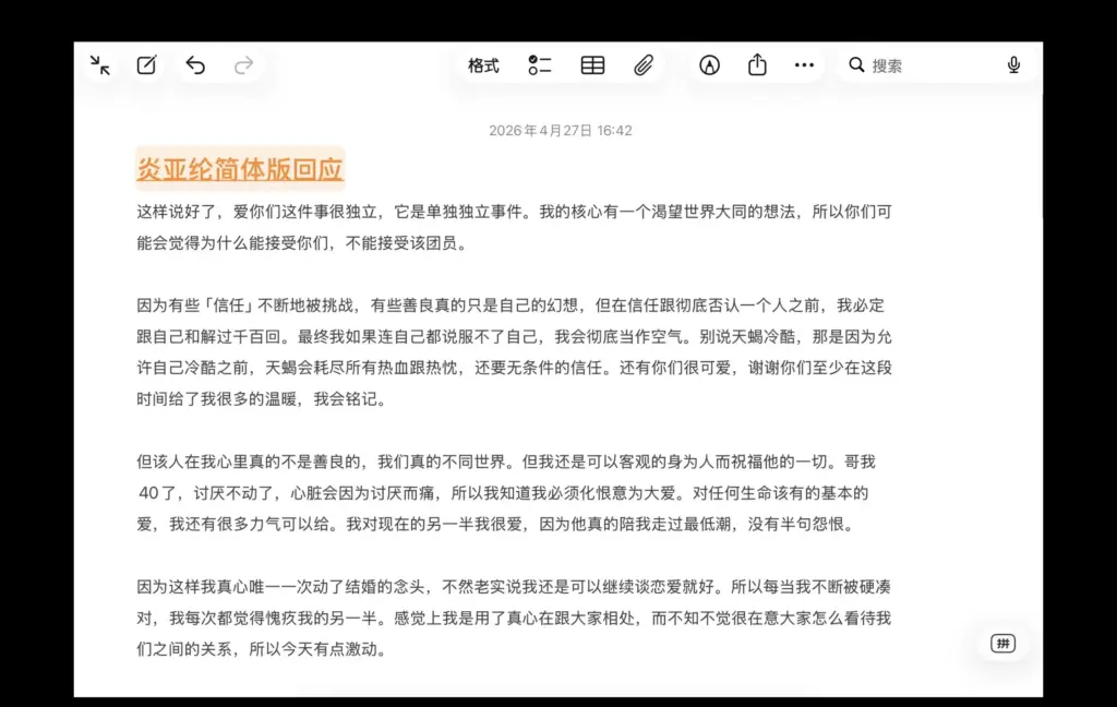 初代男团飞轮海成员炎亚纶深夜万字长文控诉汪东城