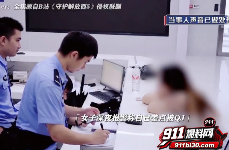 酒吧女子报警强奸描述让警察无语 7