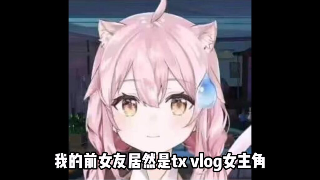二次元博主自曝前女友下海变身三角洲三幻神明纱悠子